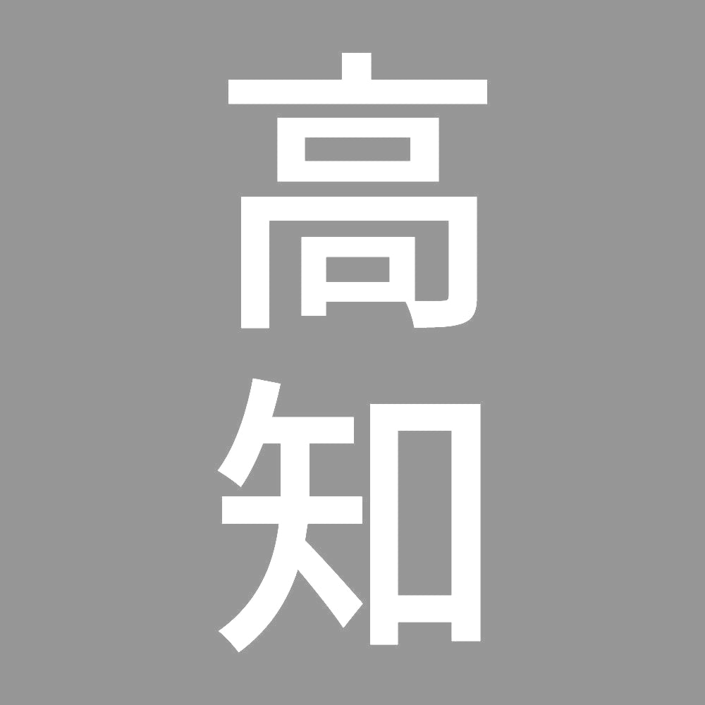 高知 縦書き (B) 7
