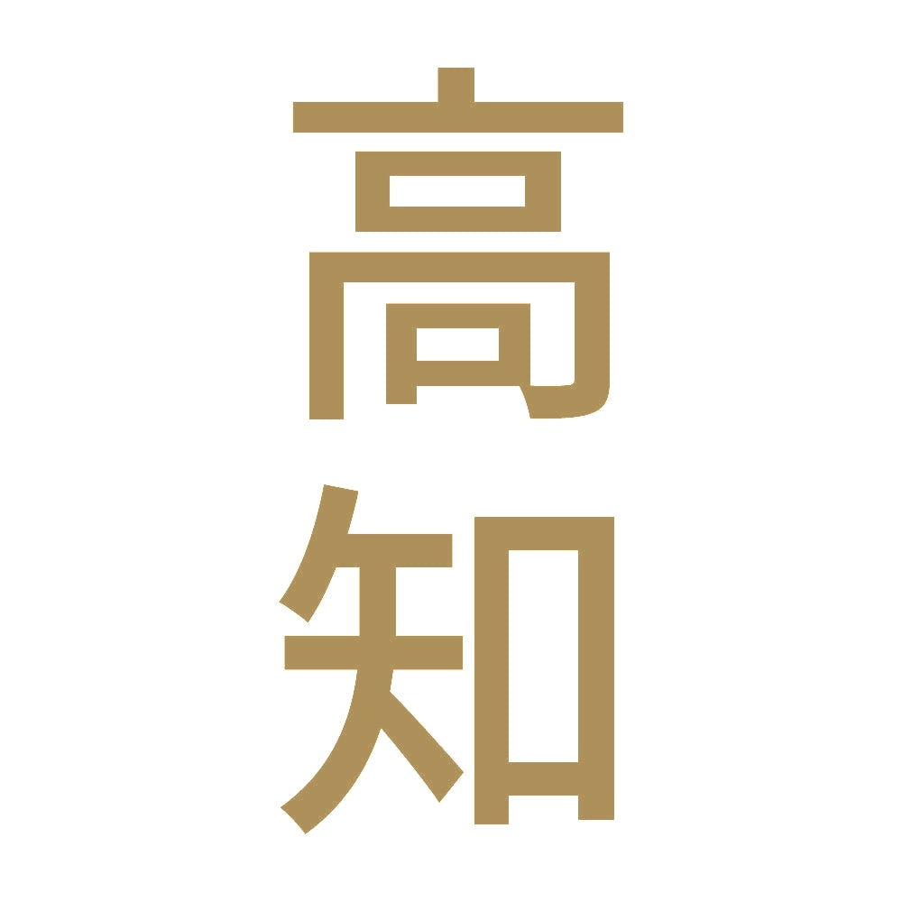 高知 縦書き (B) 9