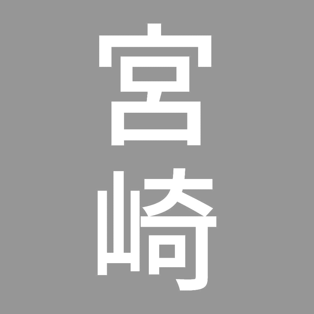 宮崎 縦書き (B) 7