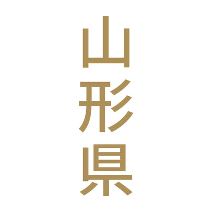 山形県 縦書き (B) 9
