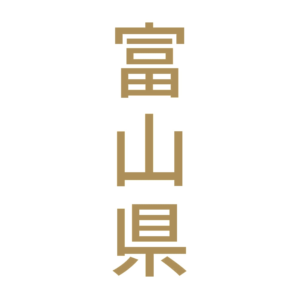 富山県 縦書き (B) 9