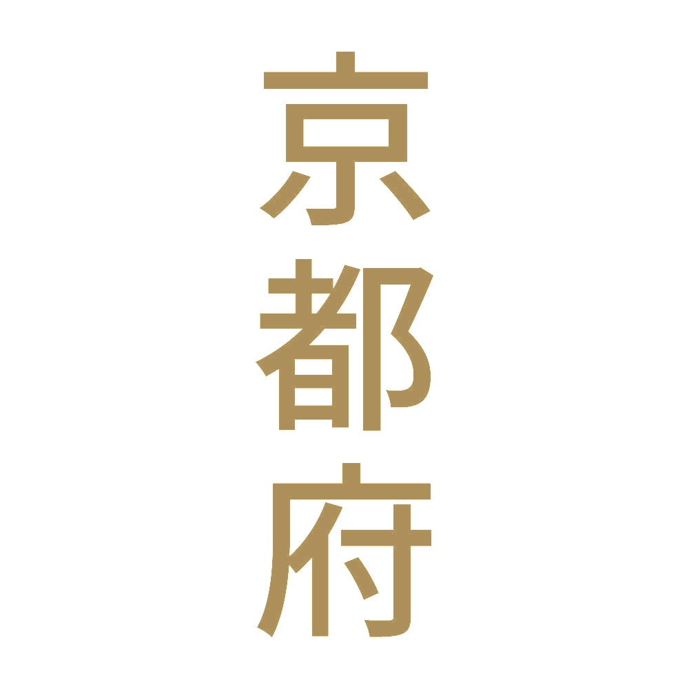 京都府 縦書き (B) 9