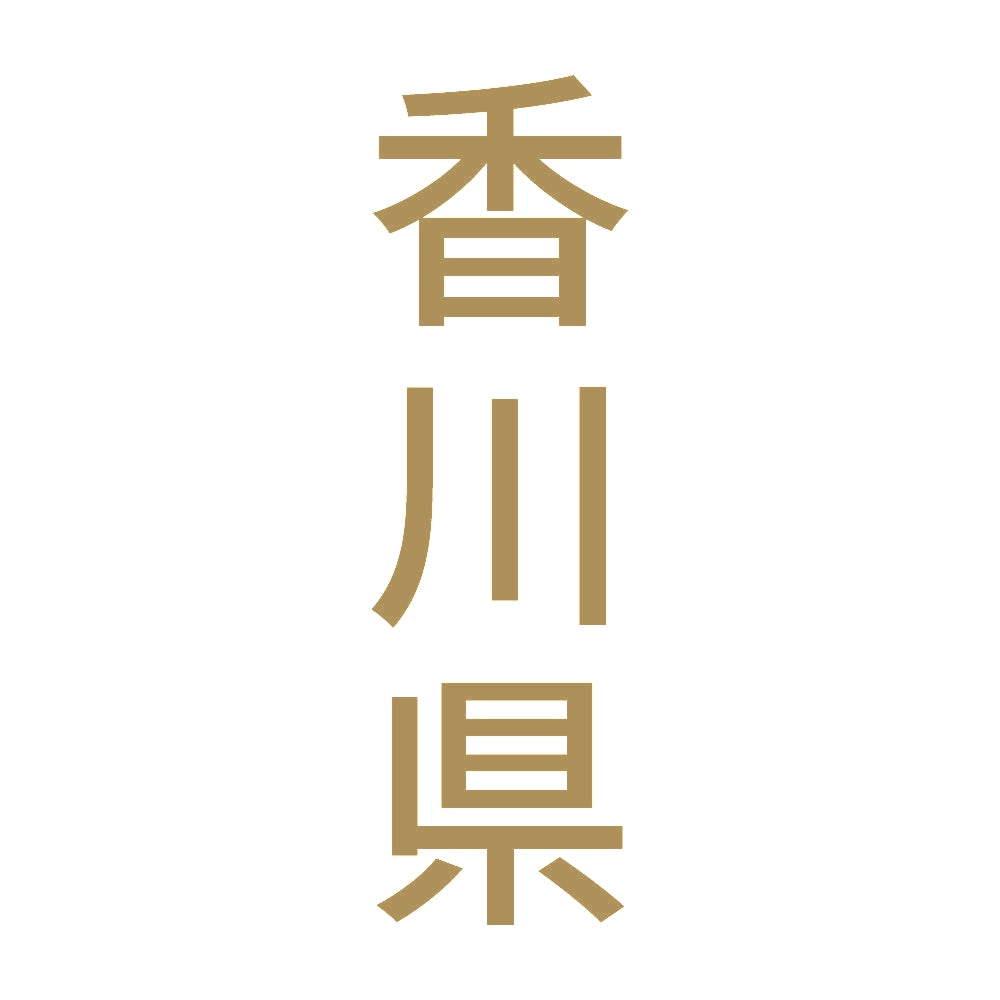 香川県 縦書き (B) 9