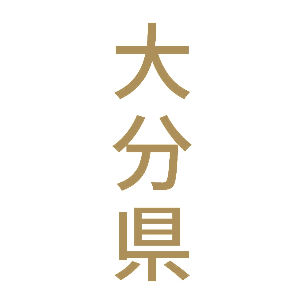 大分県 縦書き (B) 9