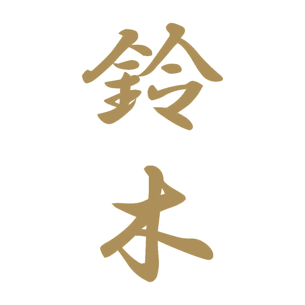 鈴木 縦書き (A) 9