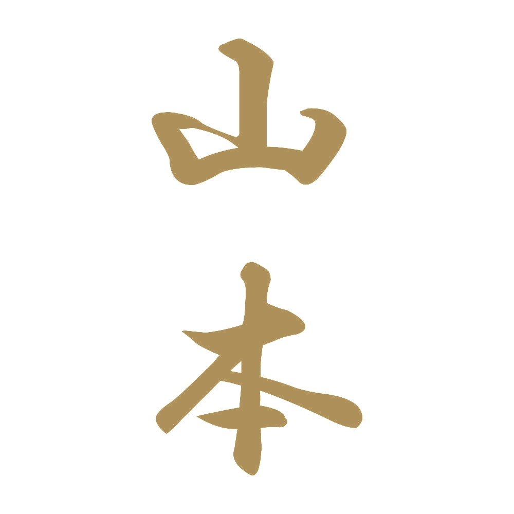 山本 縦書き (A) 9