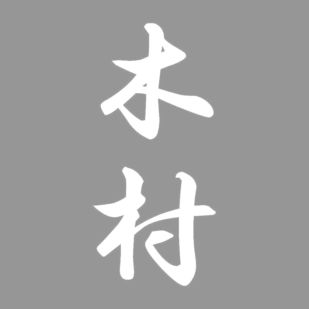 木村 縦書き (A) 7