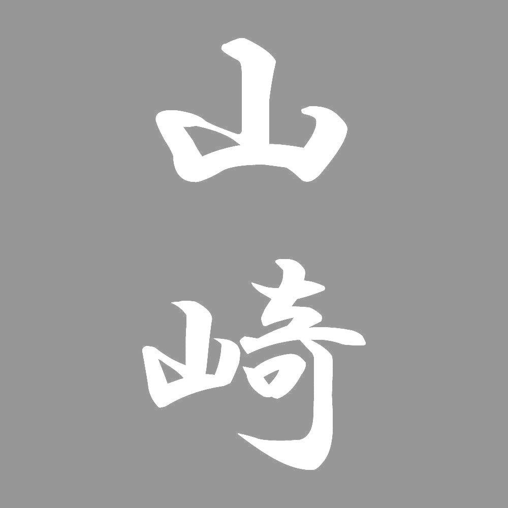 山崎 縦書き (A) 7