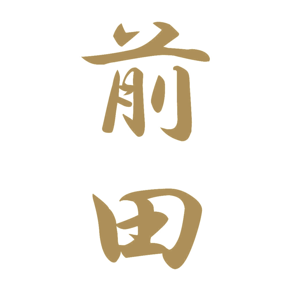 前田 縦書き (A) 9