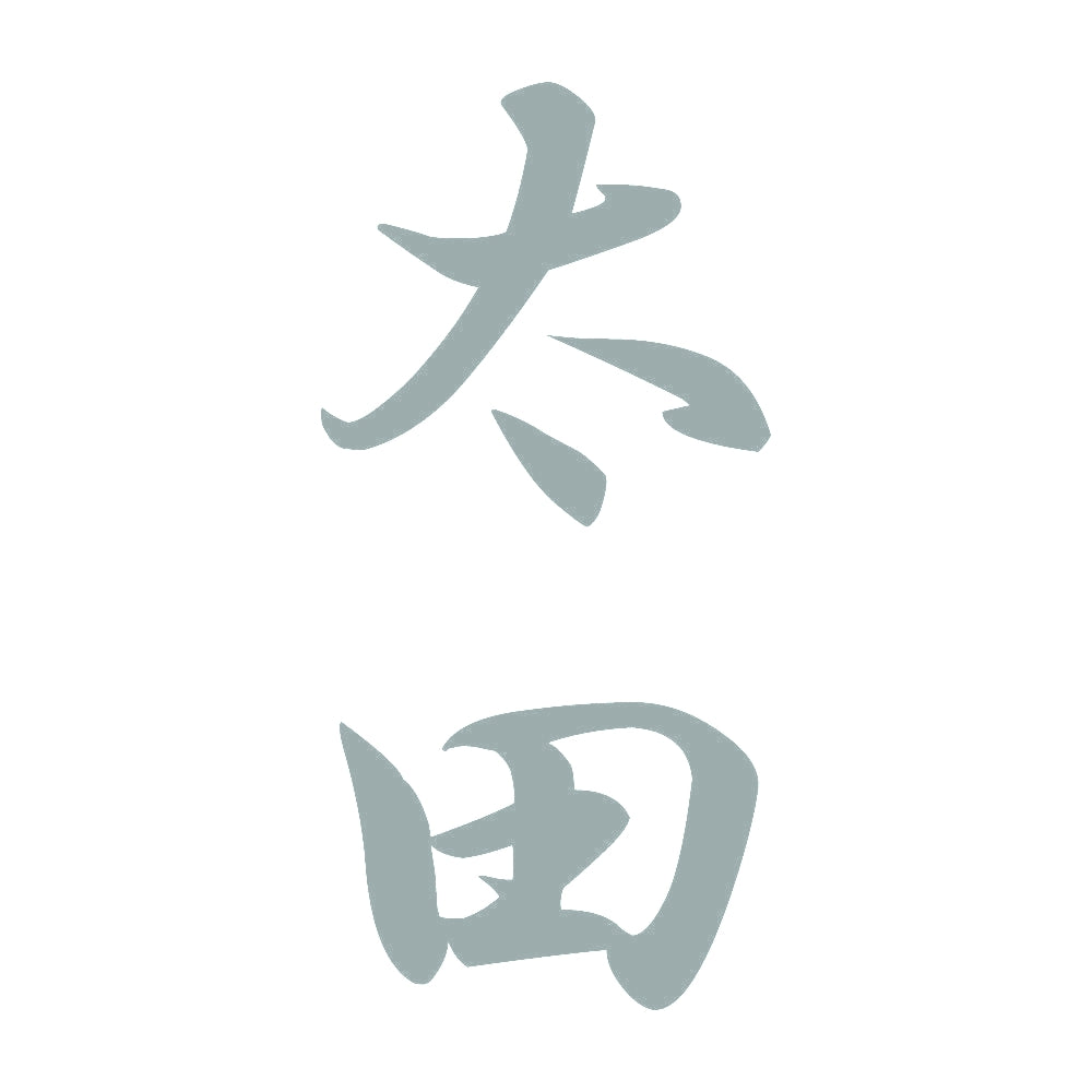 太田 縦書き (A) 10