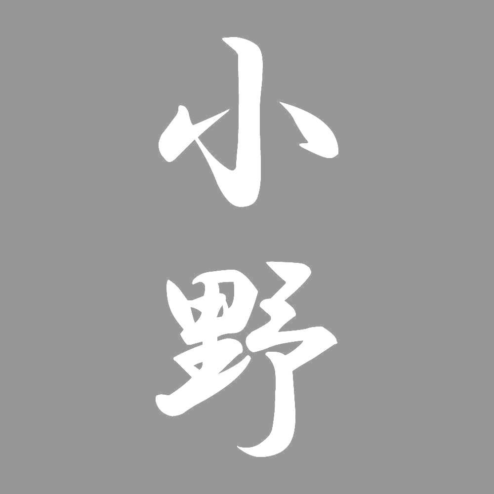小野 縦書き (A) 7