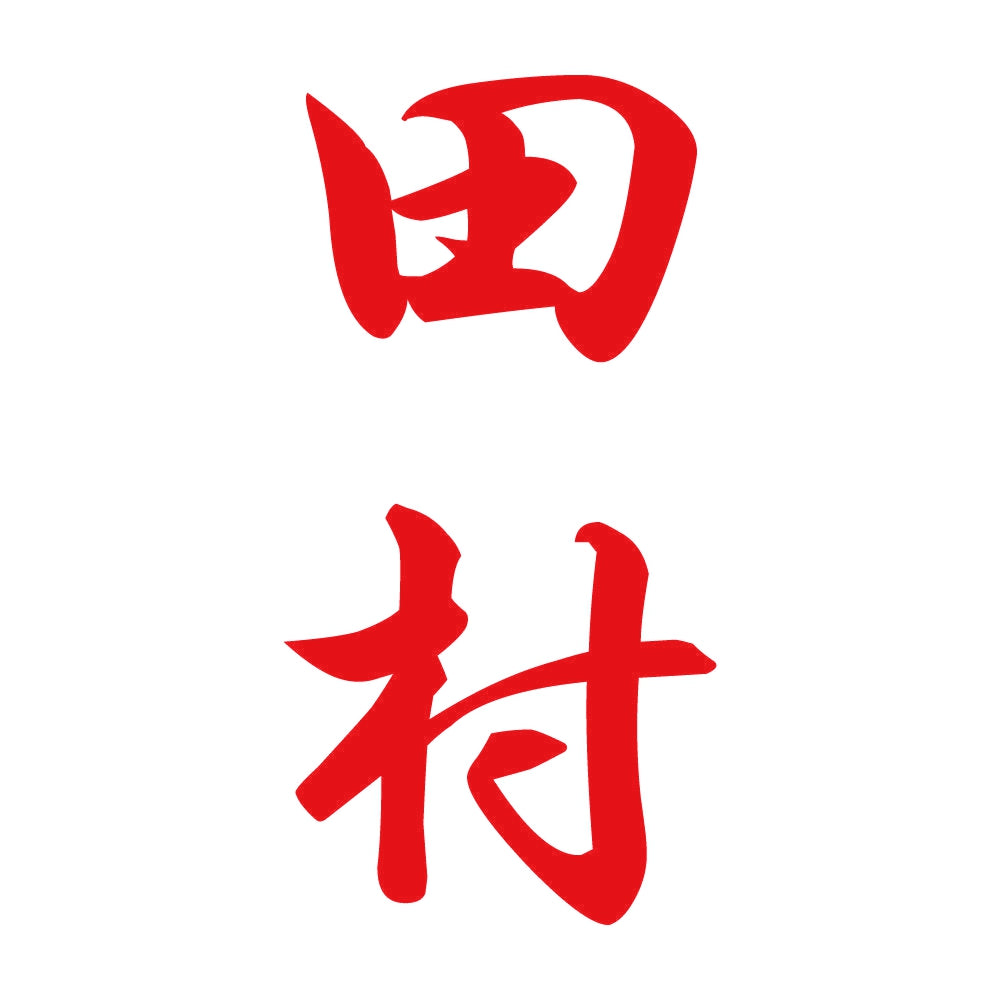 田村 縦書き (A) 8