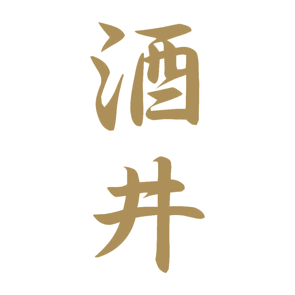 酒井 縦書き (A) 9