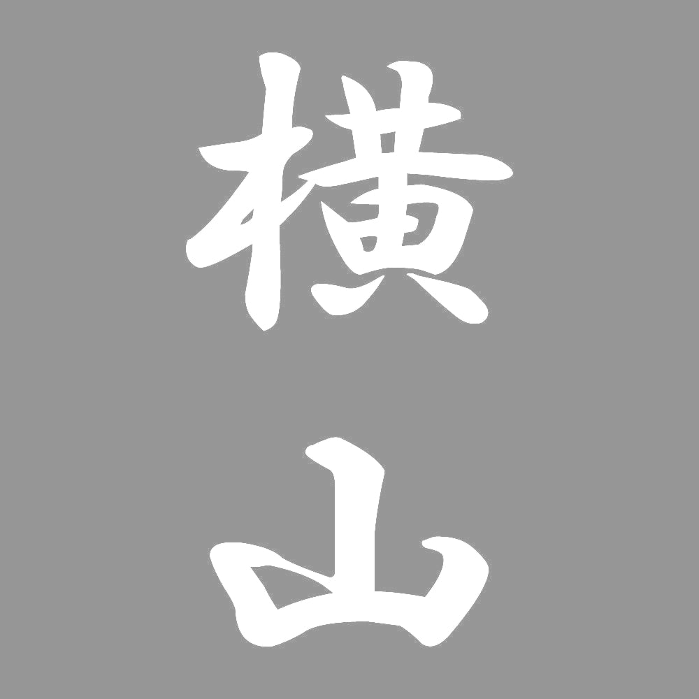 横山 縦書き (A) 7
