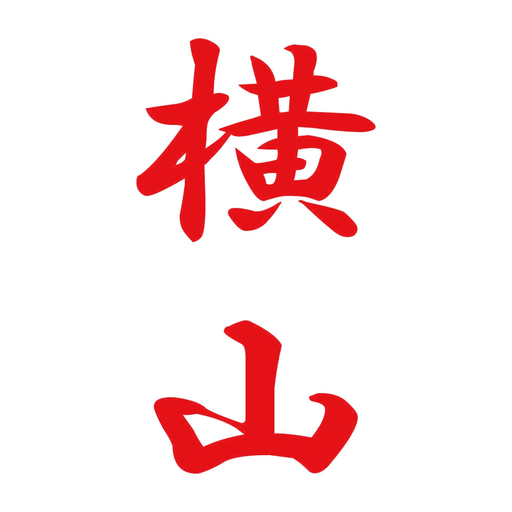 横山 縦書き (A) 8