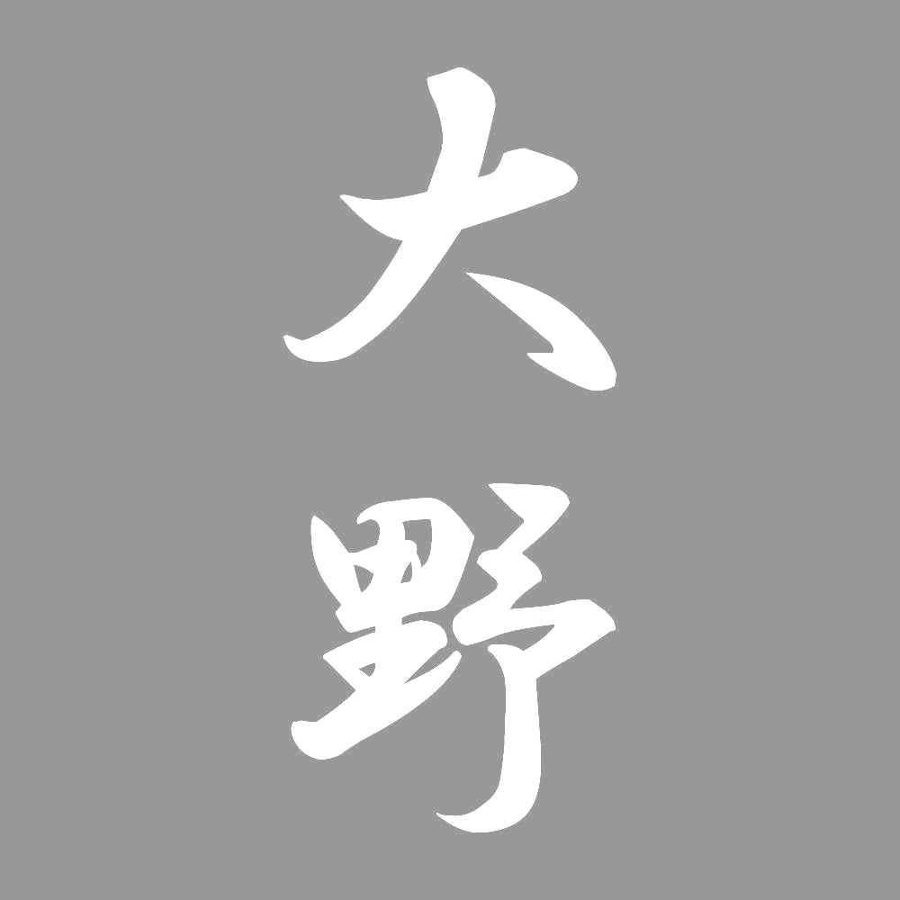 大野 縦書き (A) 7