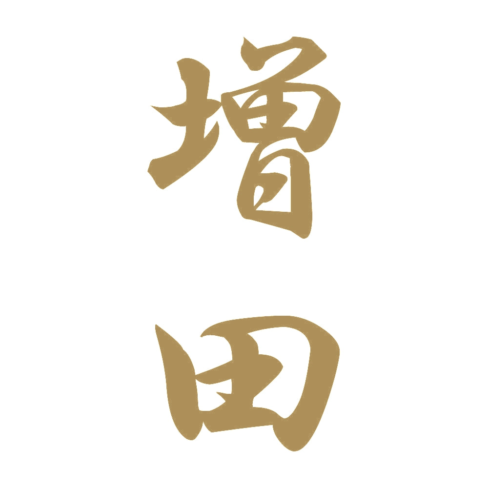 増田 縦書き (A) 9