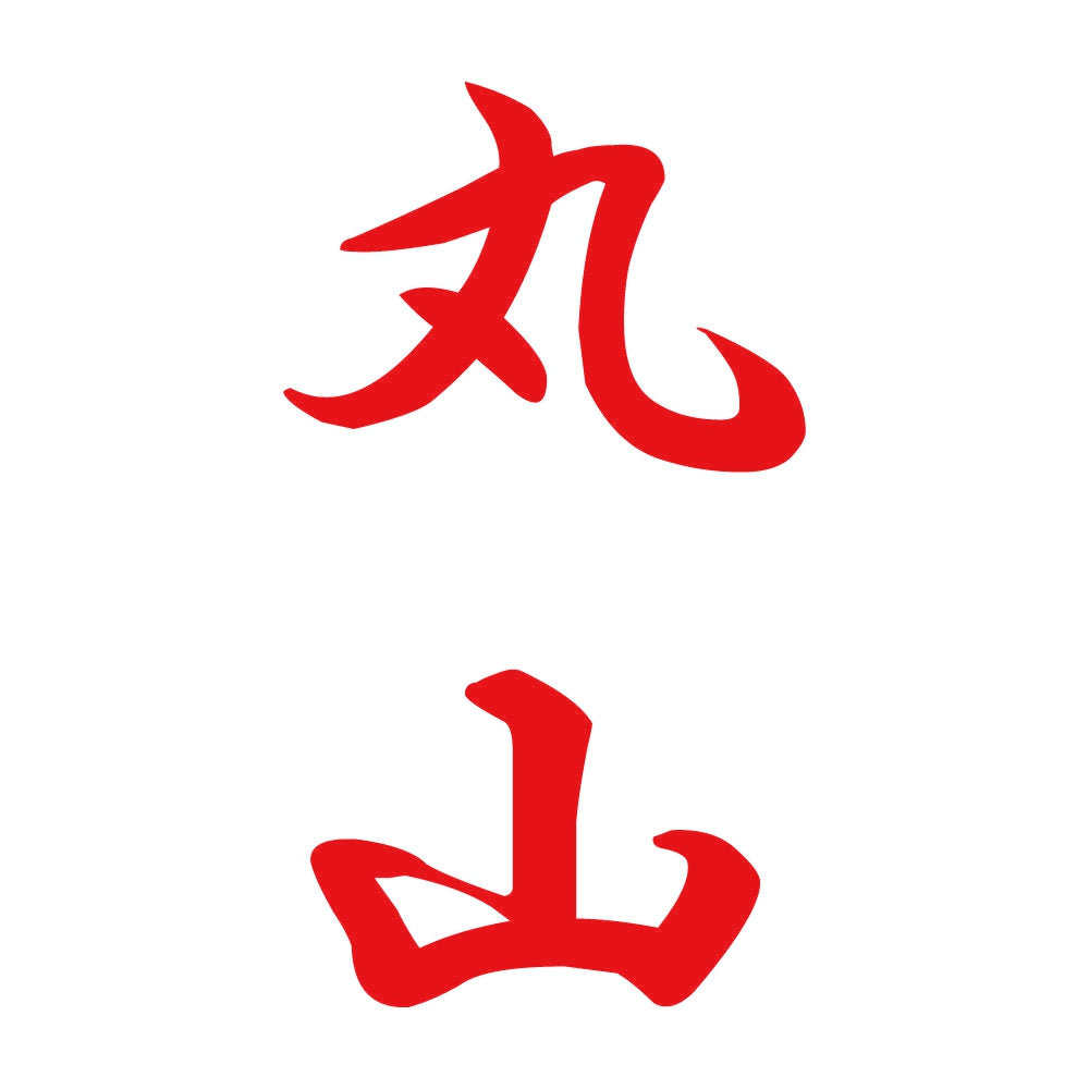 丸山 縦書き (A) 8