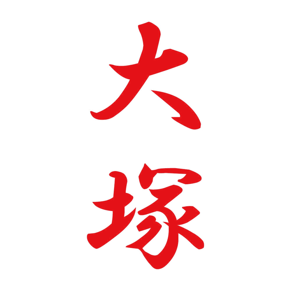 大塚 縦書き (A) 8