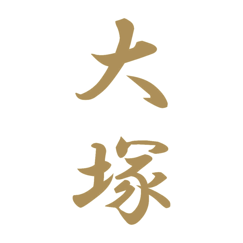 大塚 縦書き (A) 9