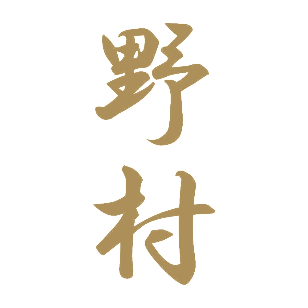 野村 縦書き (A) 9