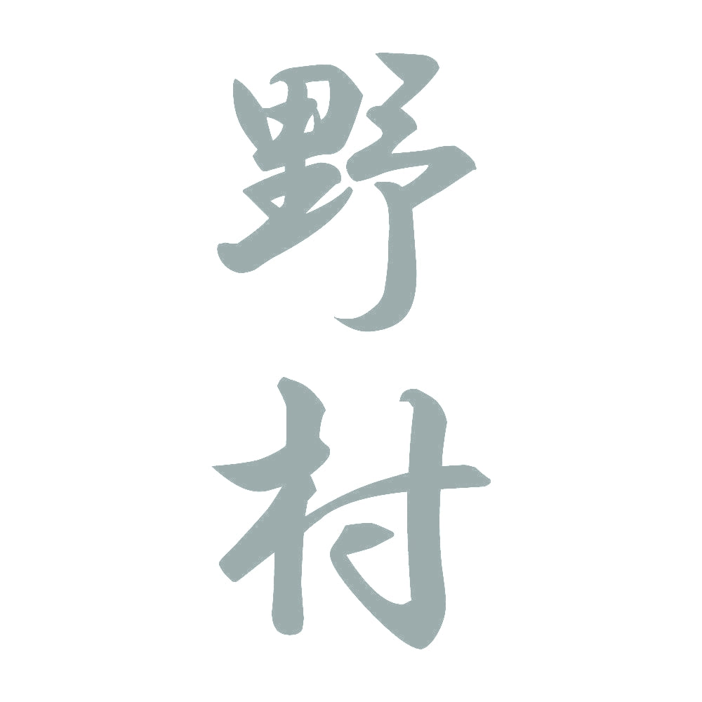 野村 縦書き (A) 10