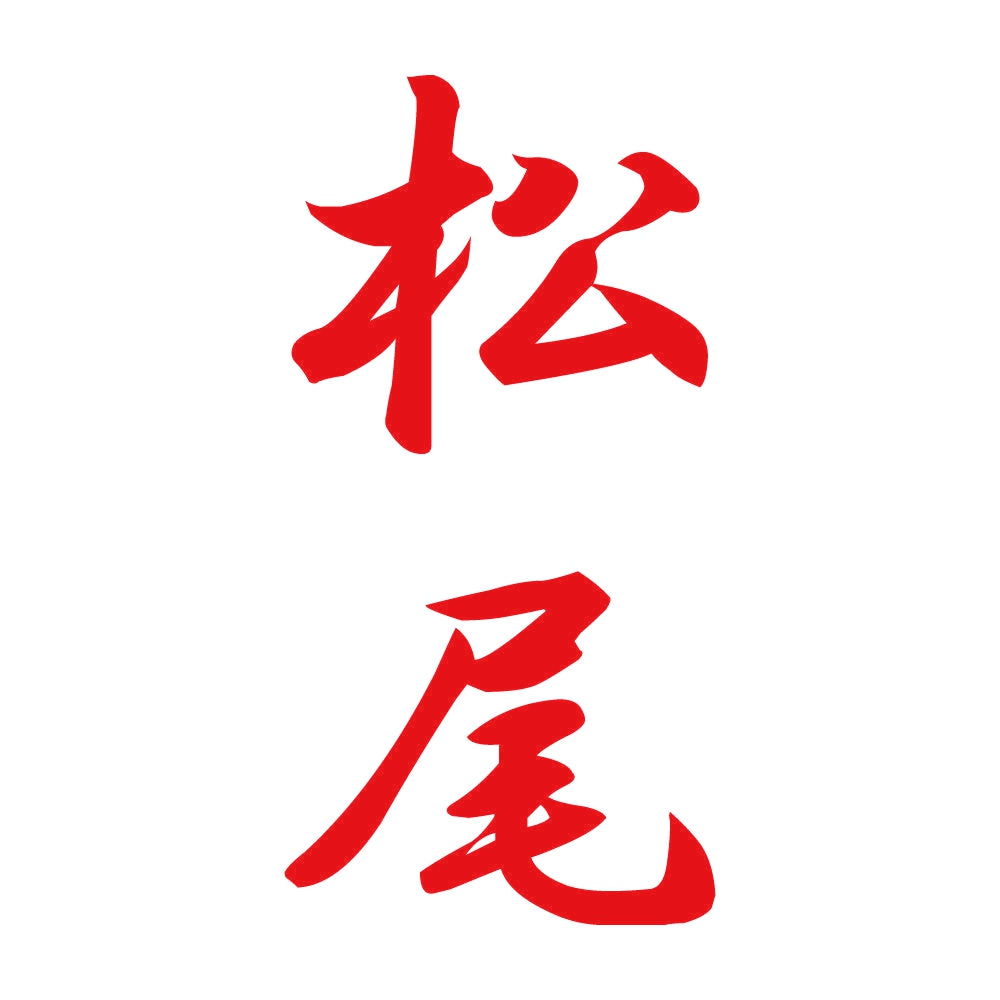 松尾 縦書き (A) 8