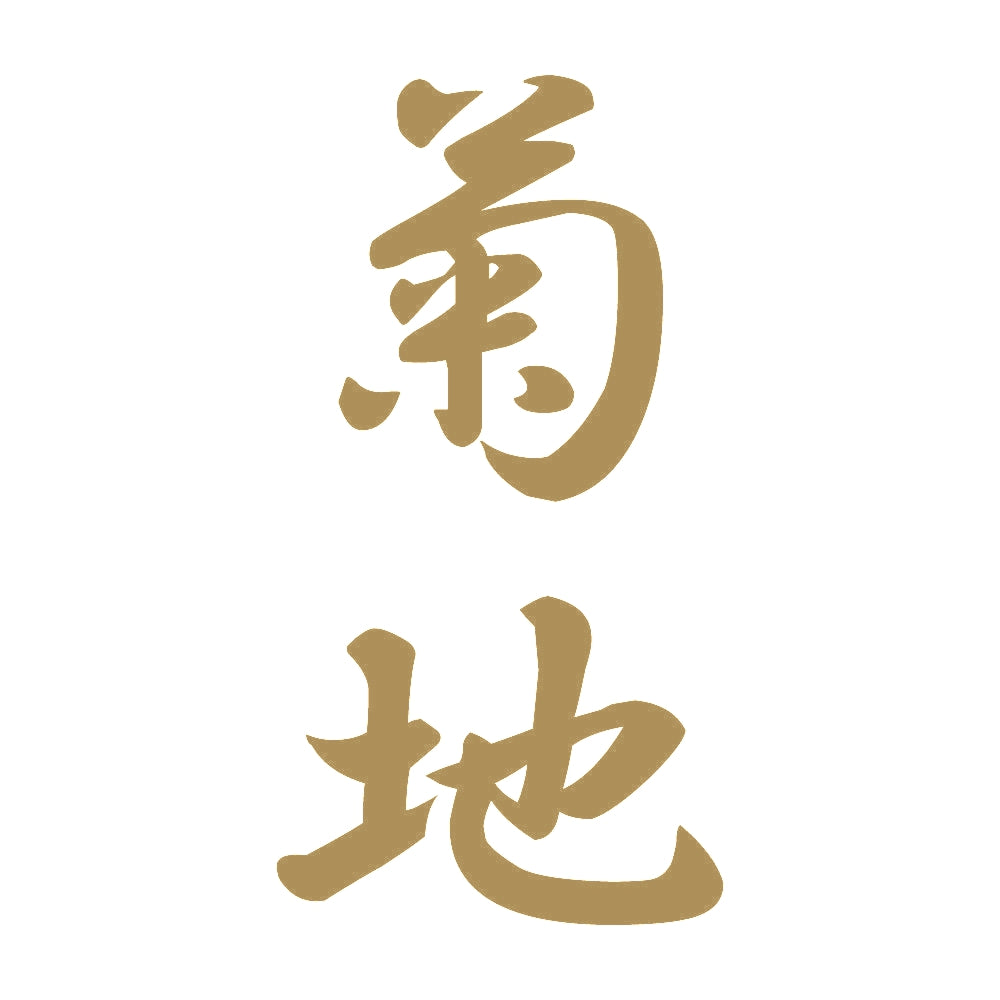 菊地 縦書き (A) 9
