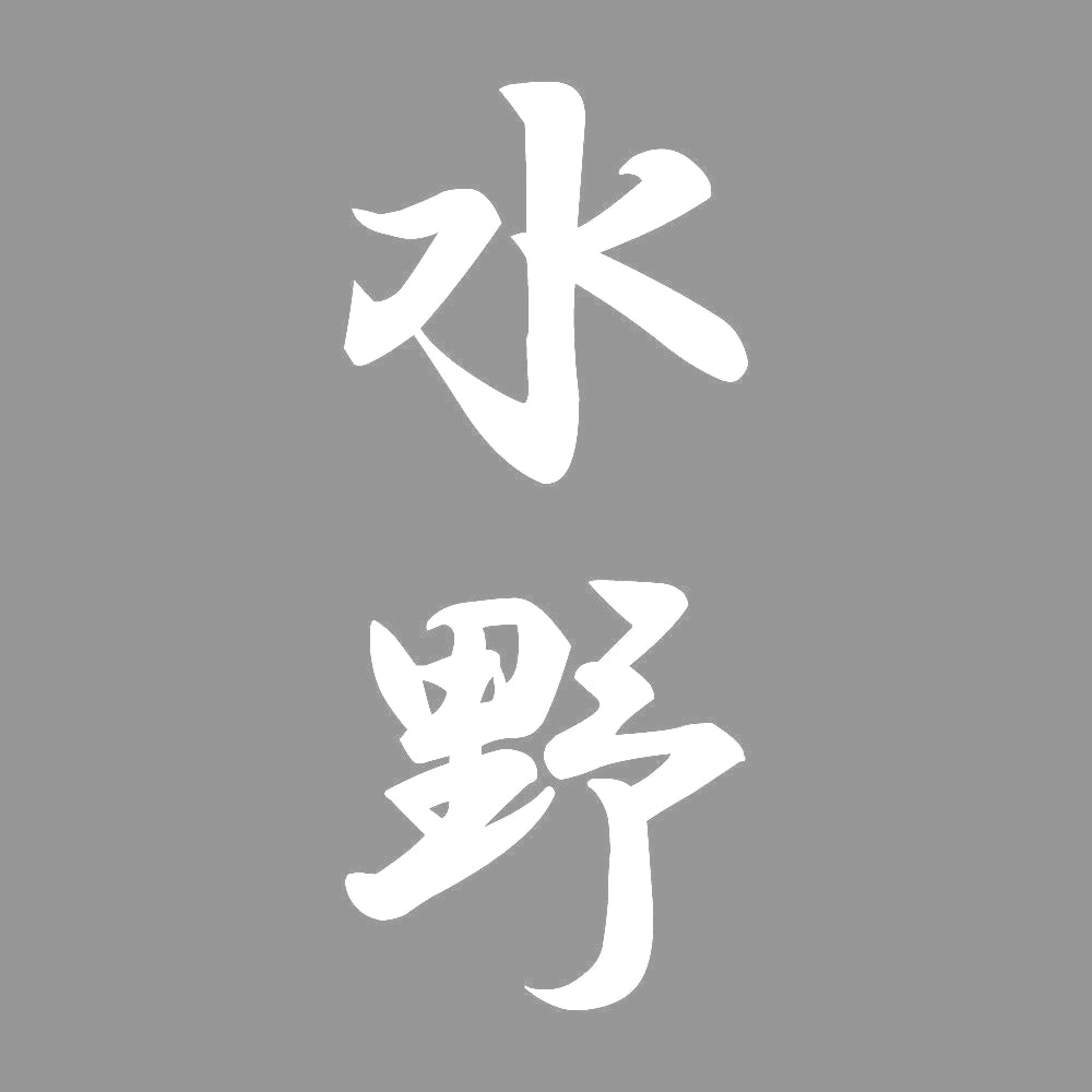 水野 縦書き (A) 7