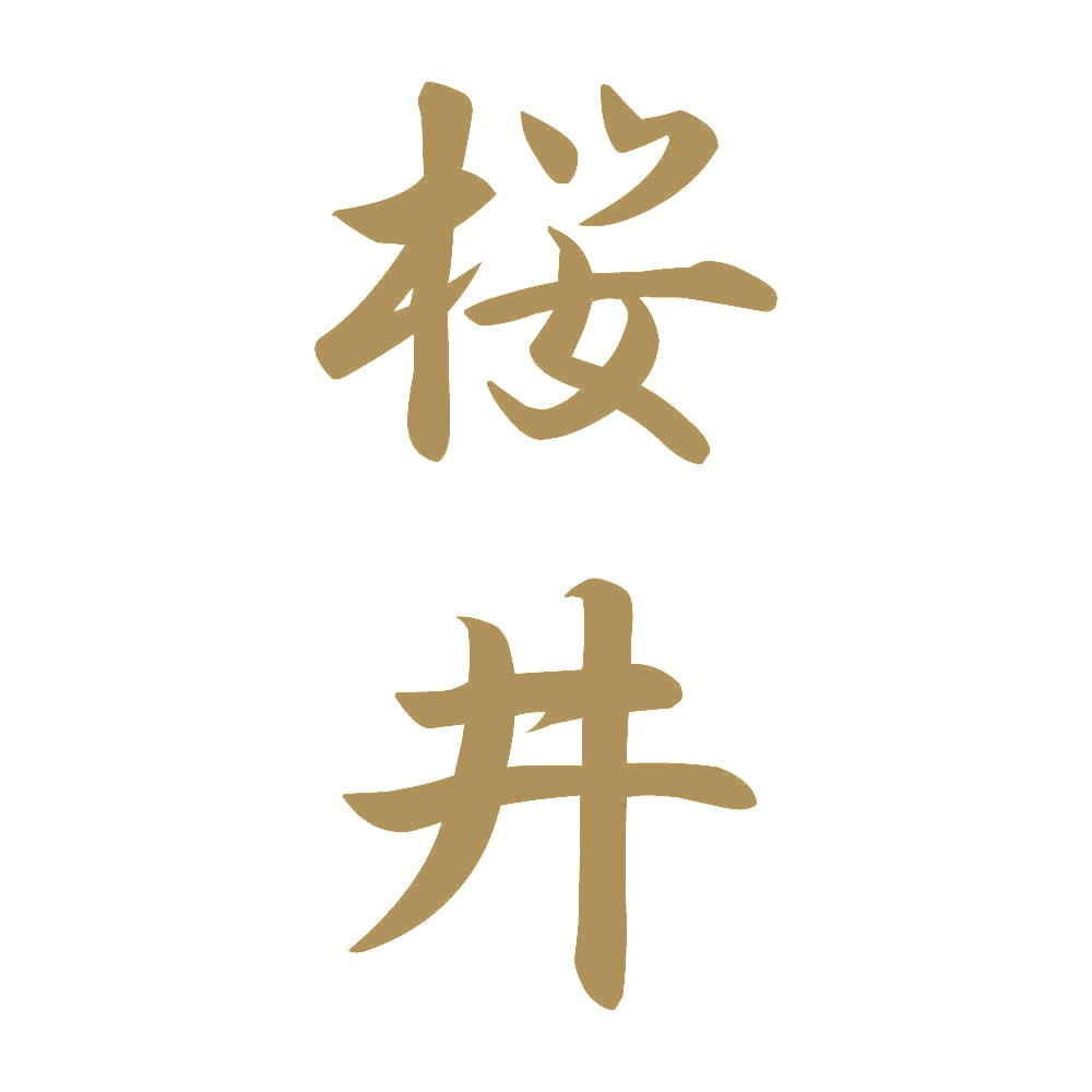 桜井 縦書き (A) 9