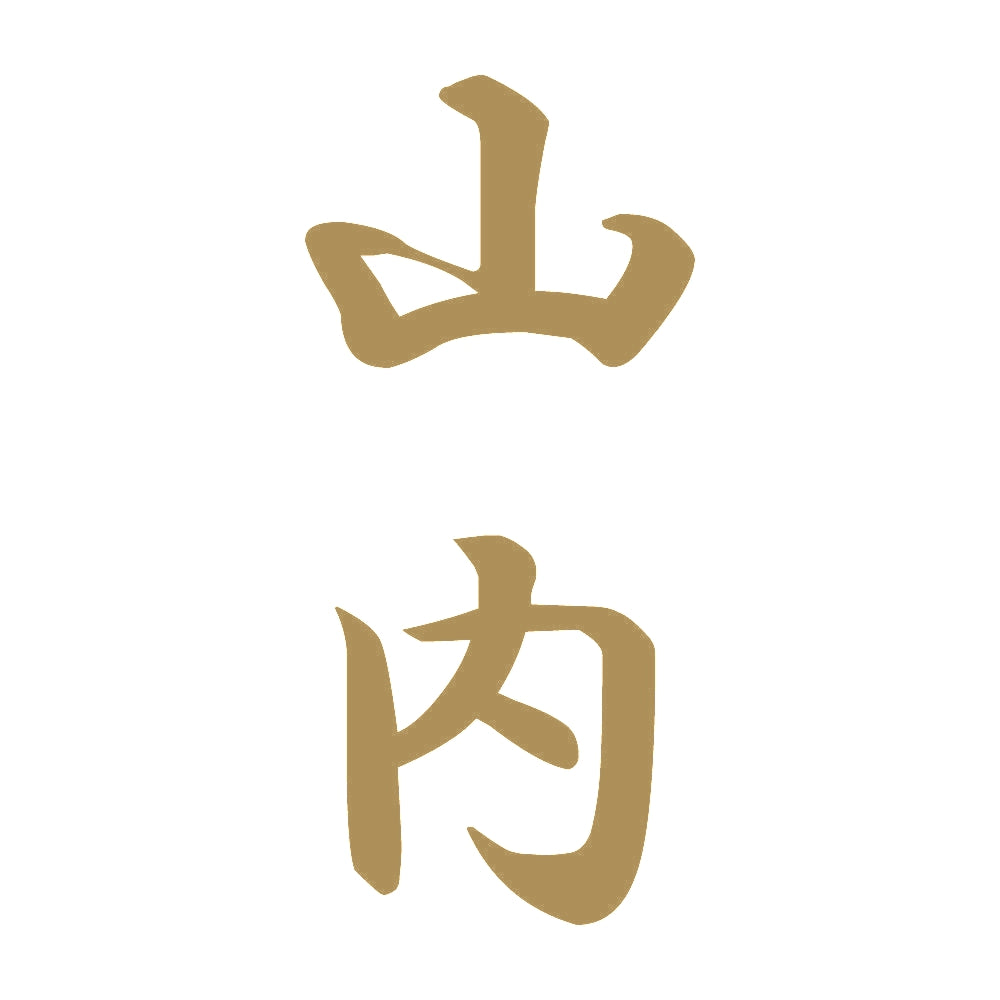 山内 縦書き (A) 9
