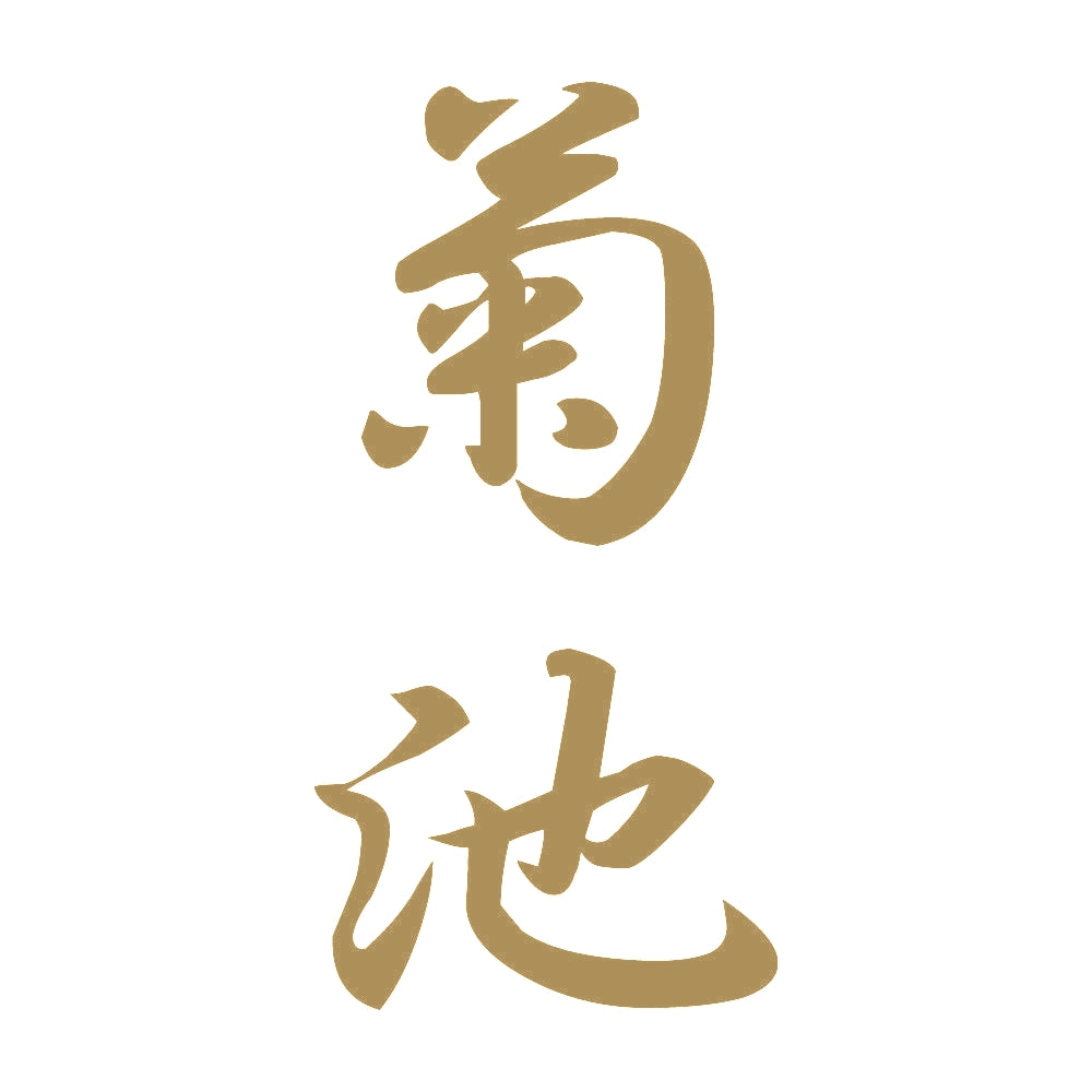 菊池 縦書き (A) 9