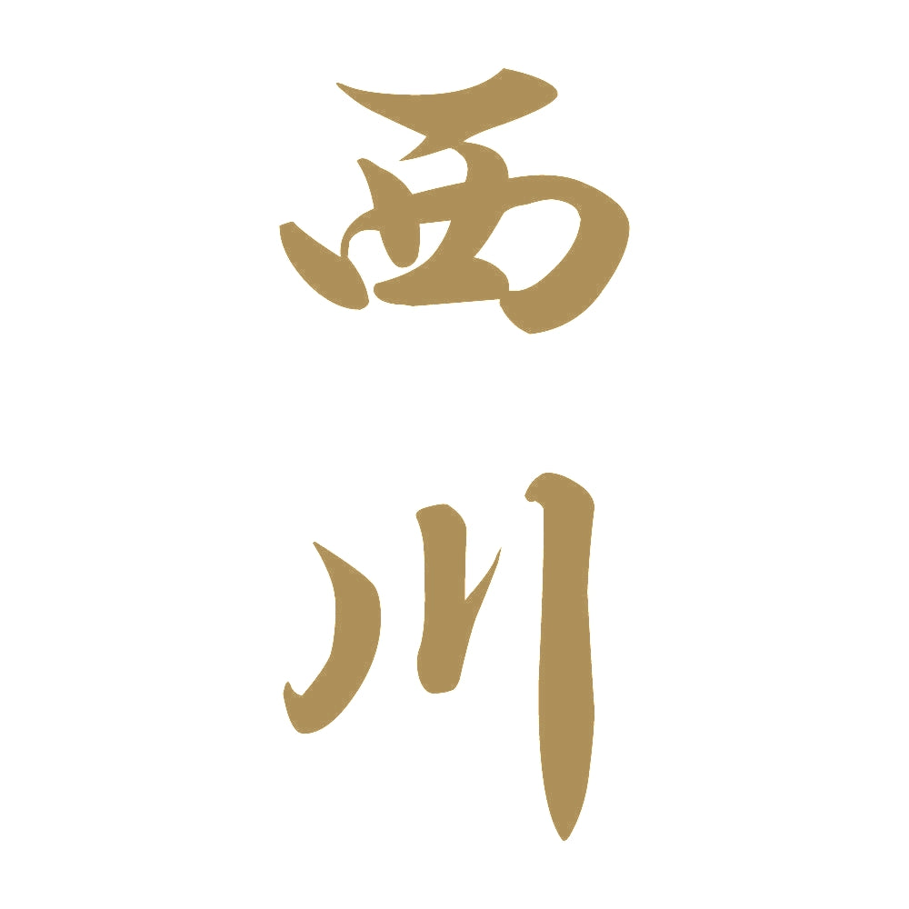 西川 縦書き (A) 9