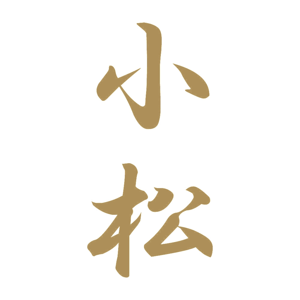 小松 縦書き (A) 9