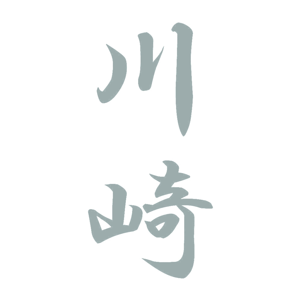 川崎 縦書き (A) 10
