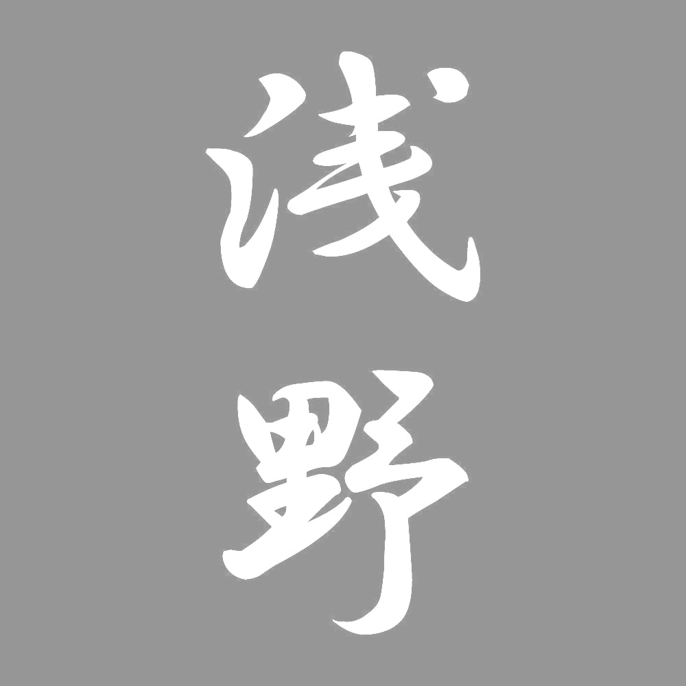 浅野 縦書き (A) 7