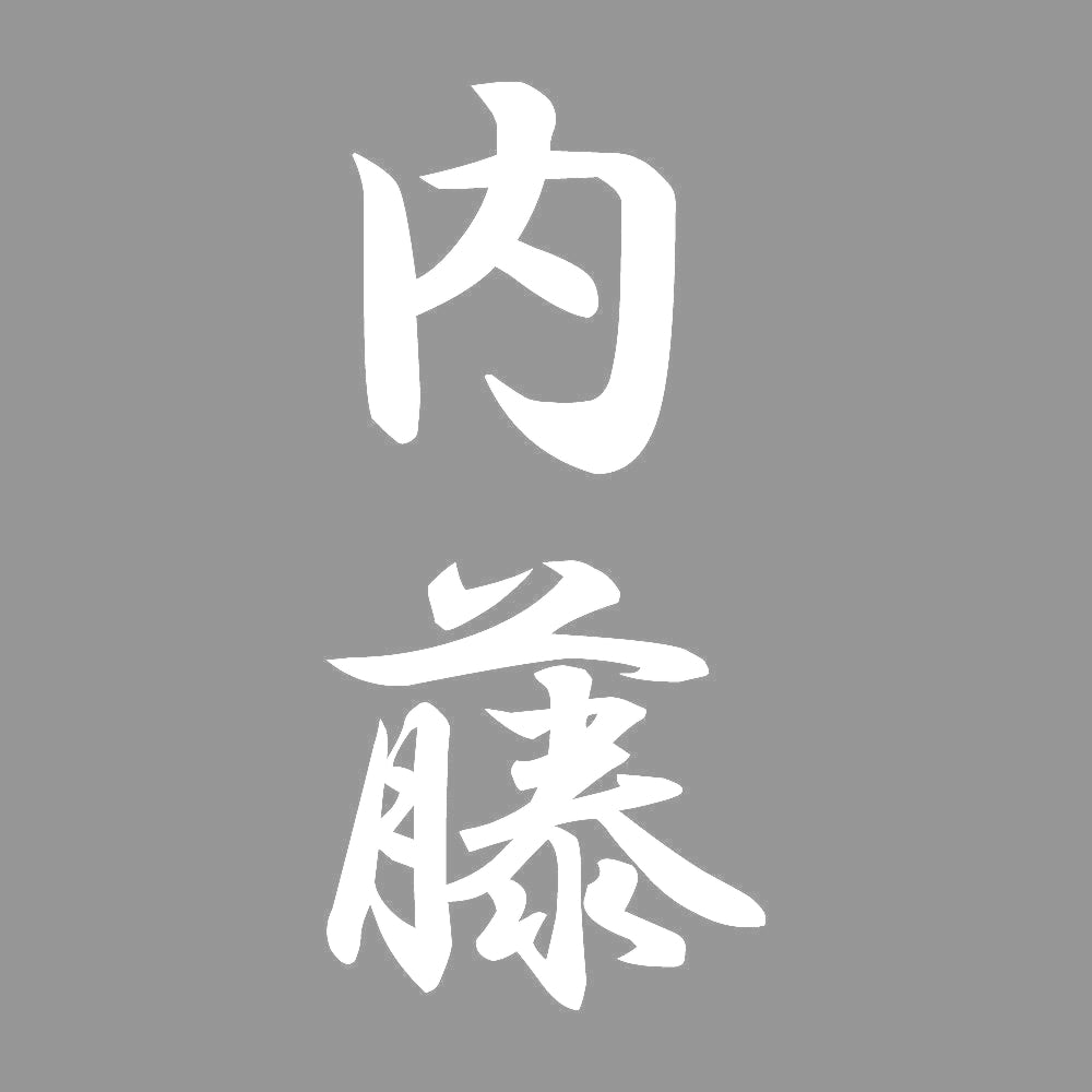 内藤 縦書き (A) 7
