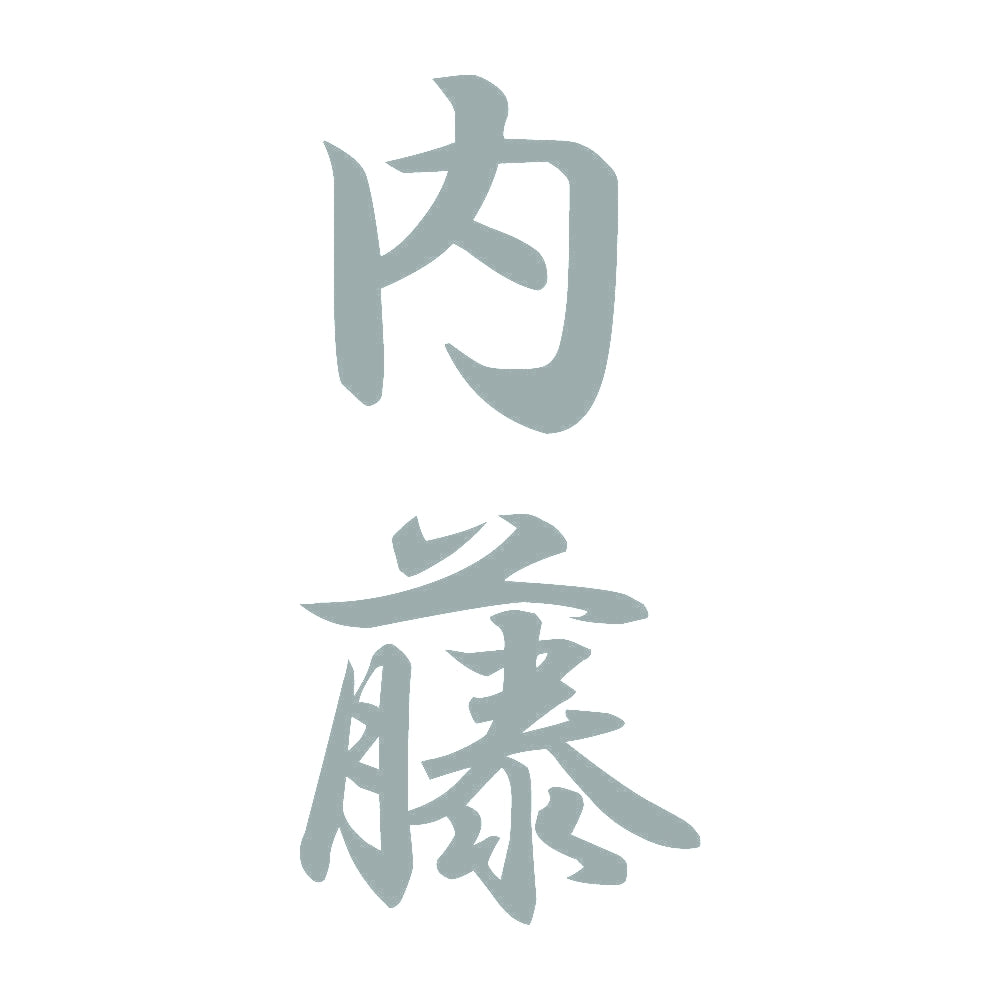 内藤 縦書き (A) 10