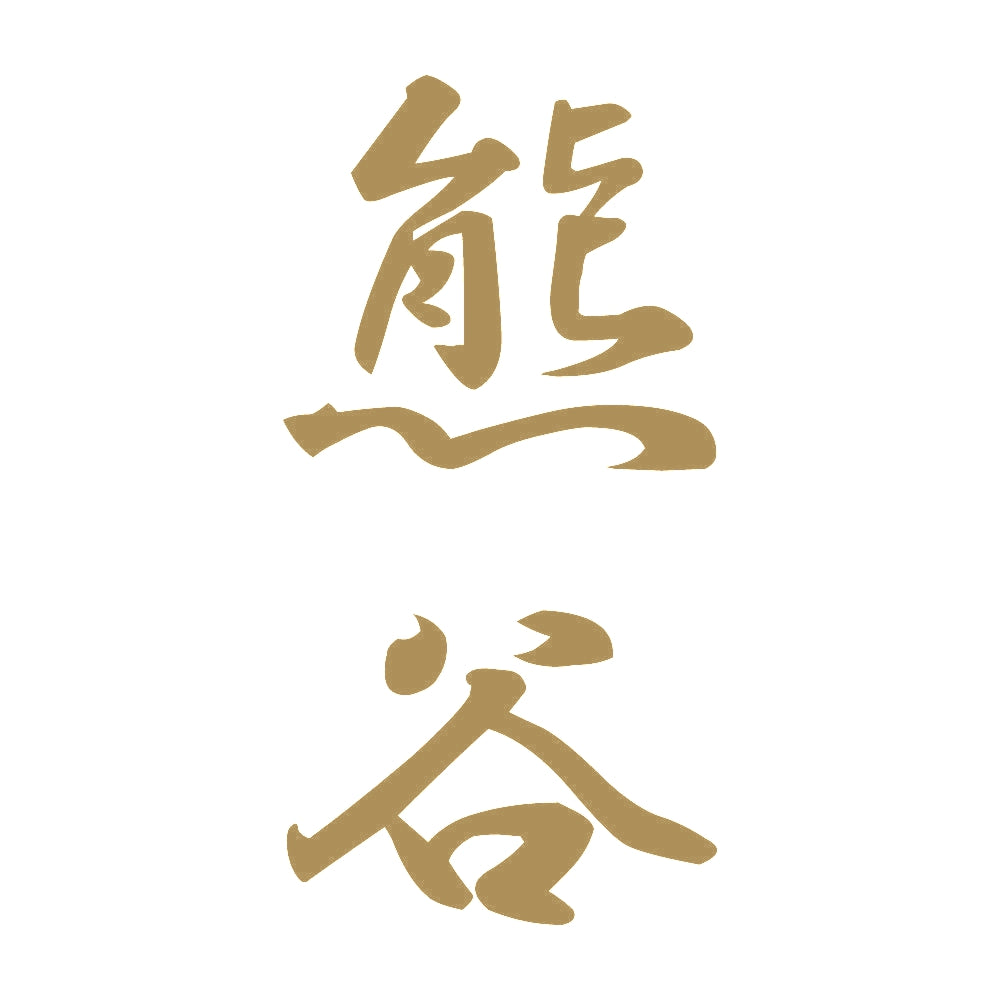 熊谷 縦書き (A) 9