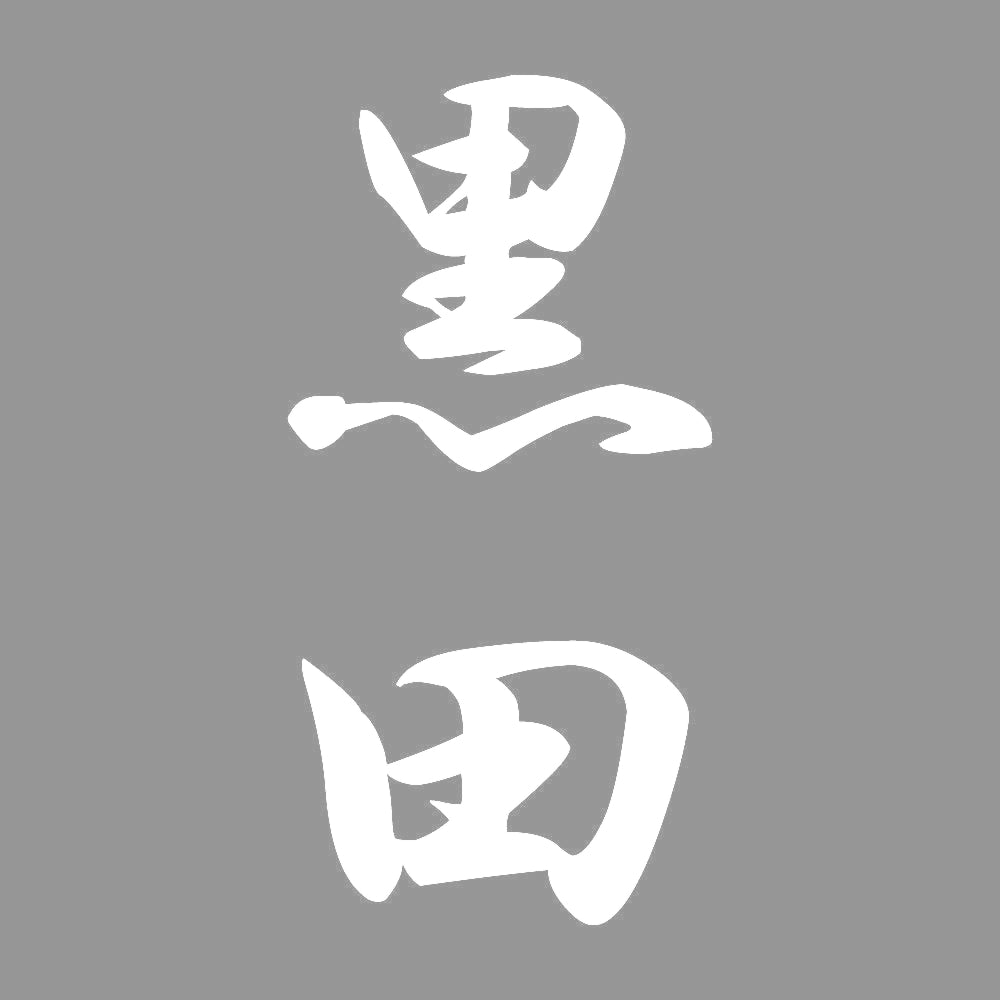 黒田 縦書き (A) 7