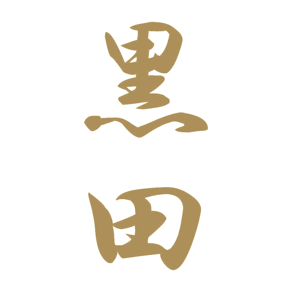 黒田 縦書き (A) 9