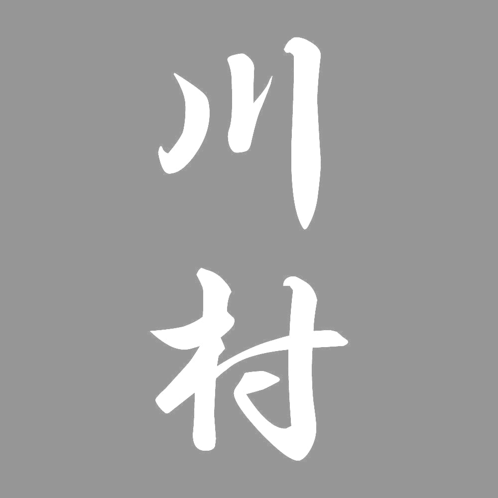 川村 縦書き (A) 7