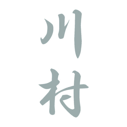 川村 縦書き (A) 10