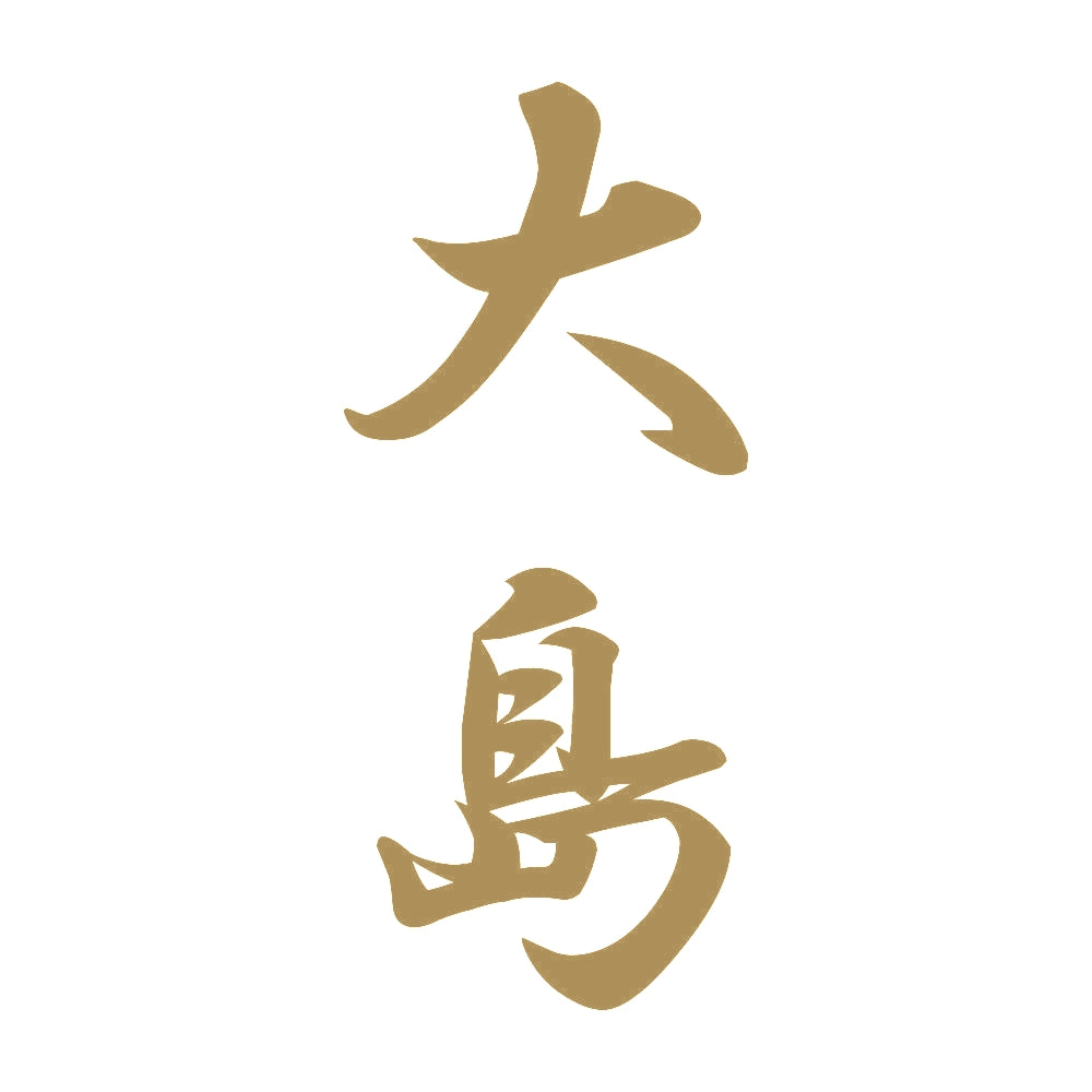 大島 縦書き (A) 9