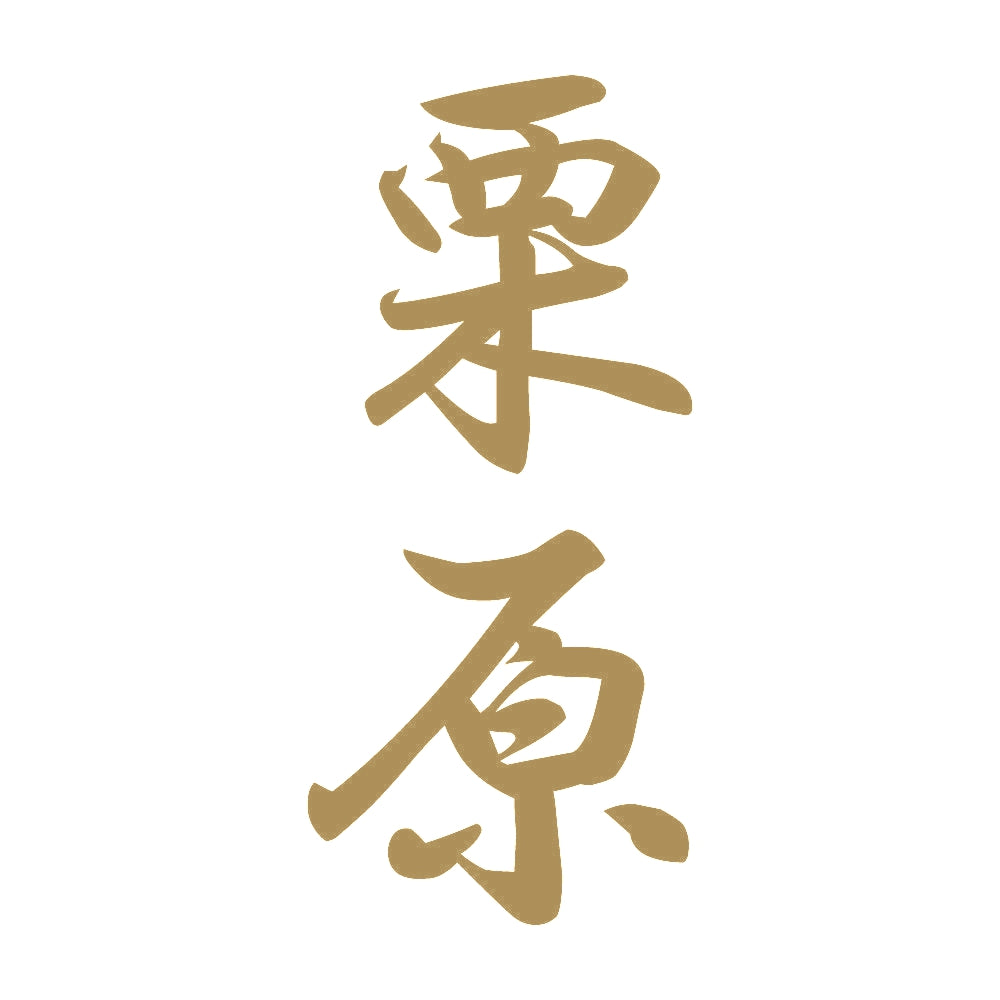 栗原 縦書き (A) 9
