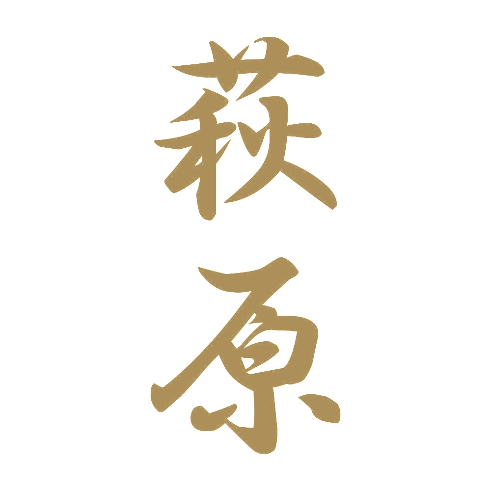 萩原 縦書き (A) 9