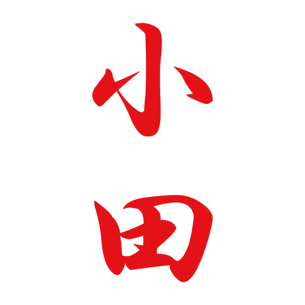 小田 縦書き (A) 8