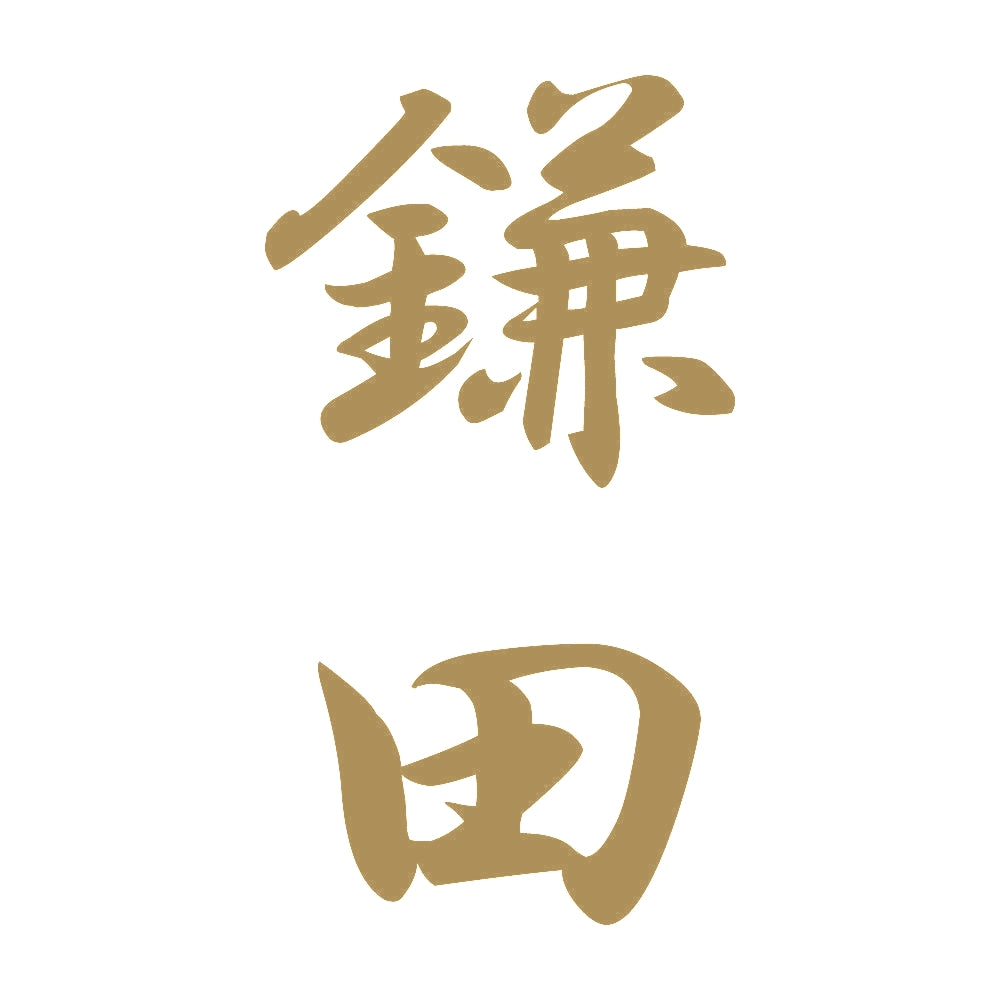 鎌田 縦書き (A) 9