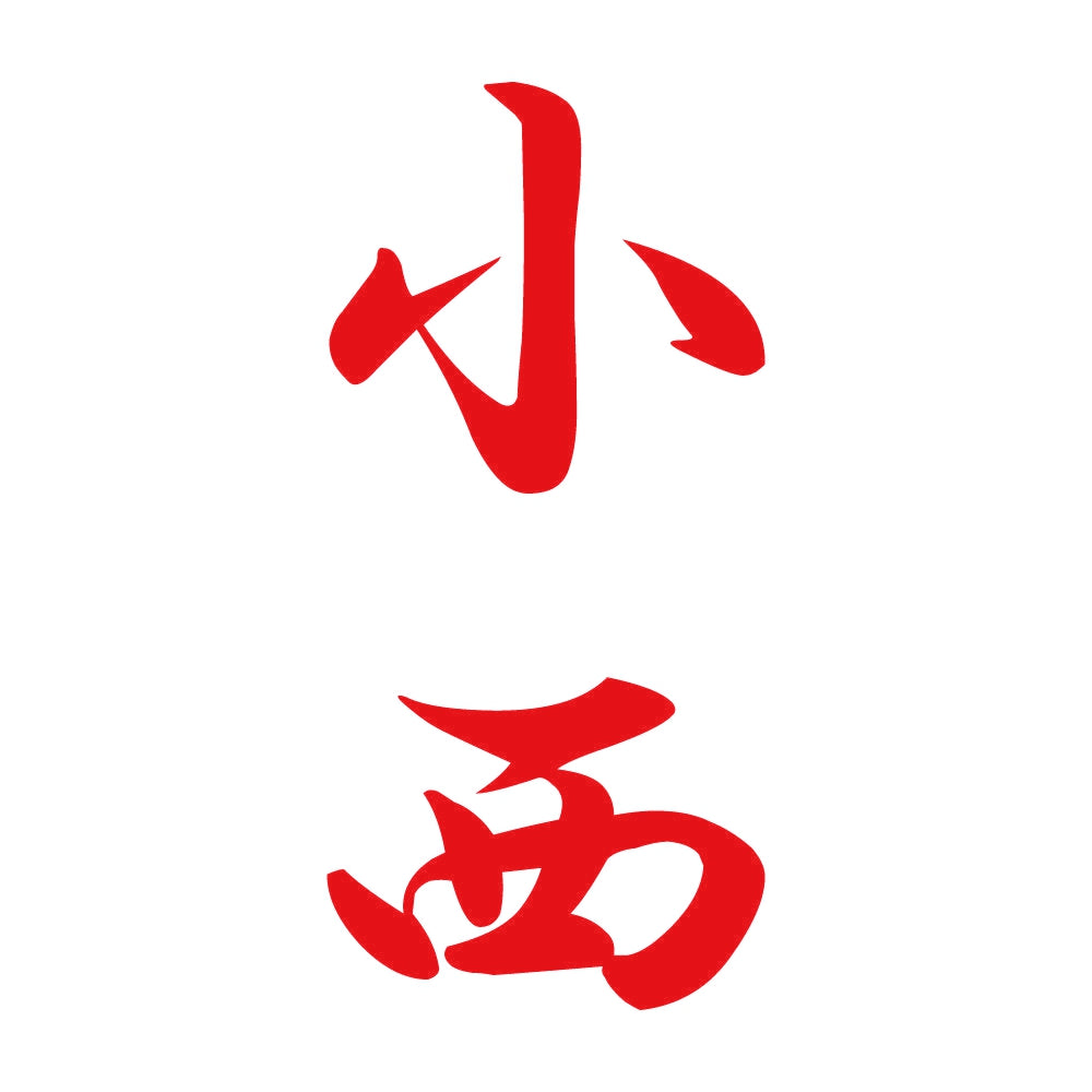 小西 縦書き (A) 8