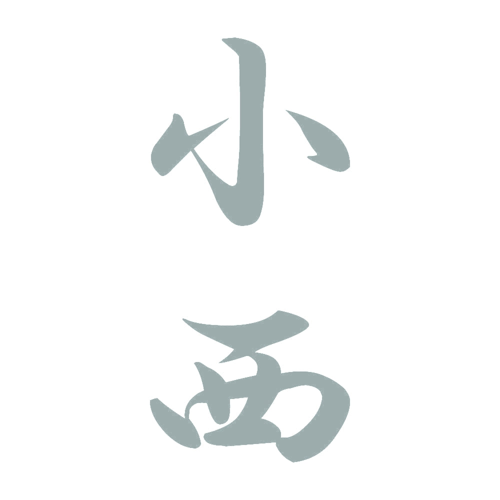 小西 縦書き (A) 10